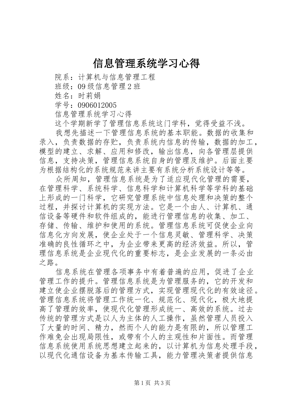 信息管理系统学习心得_第1页