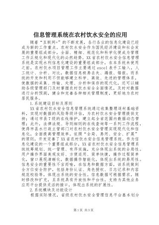 信息管理系统在农村饮水安全的应用