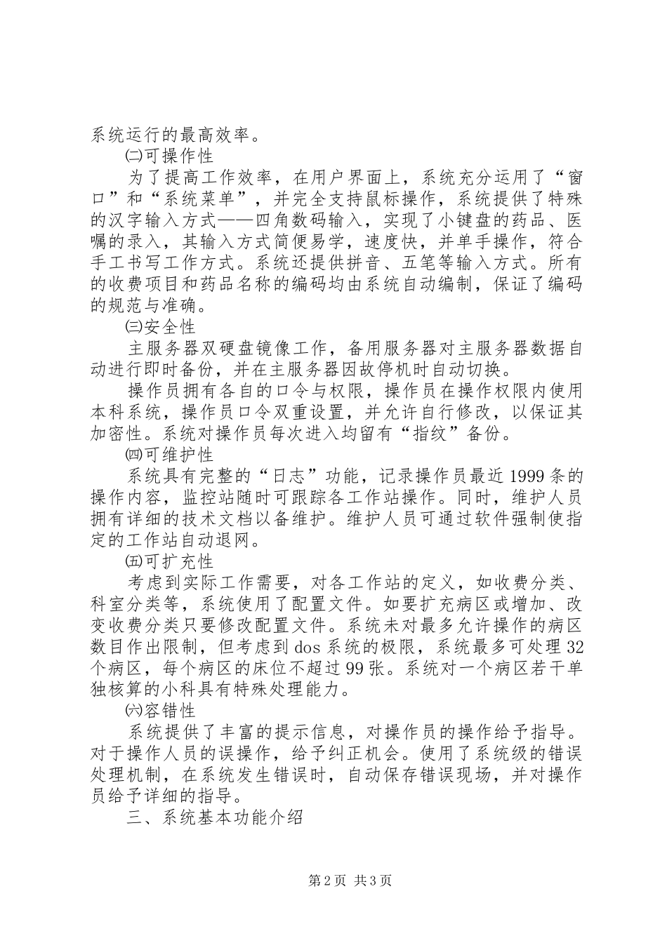 信息管理系统在医院的应用_第2页