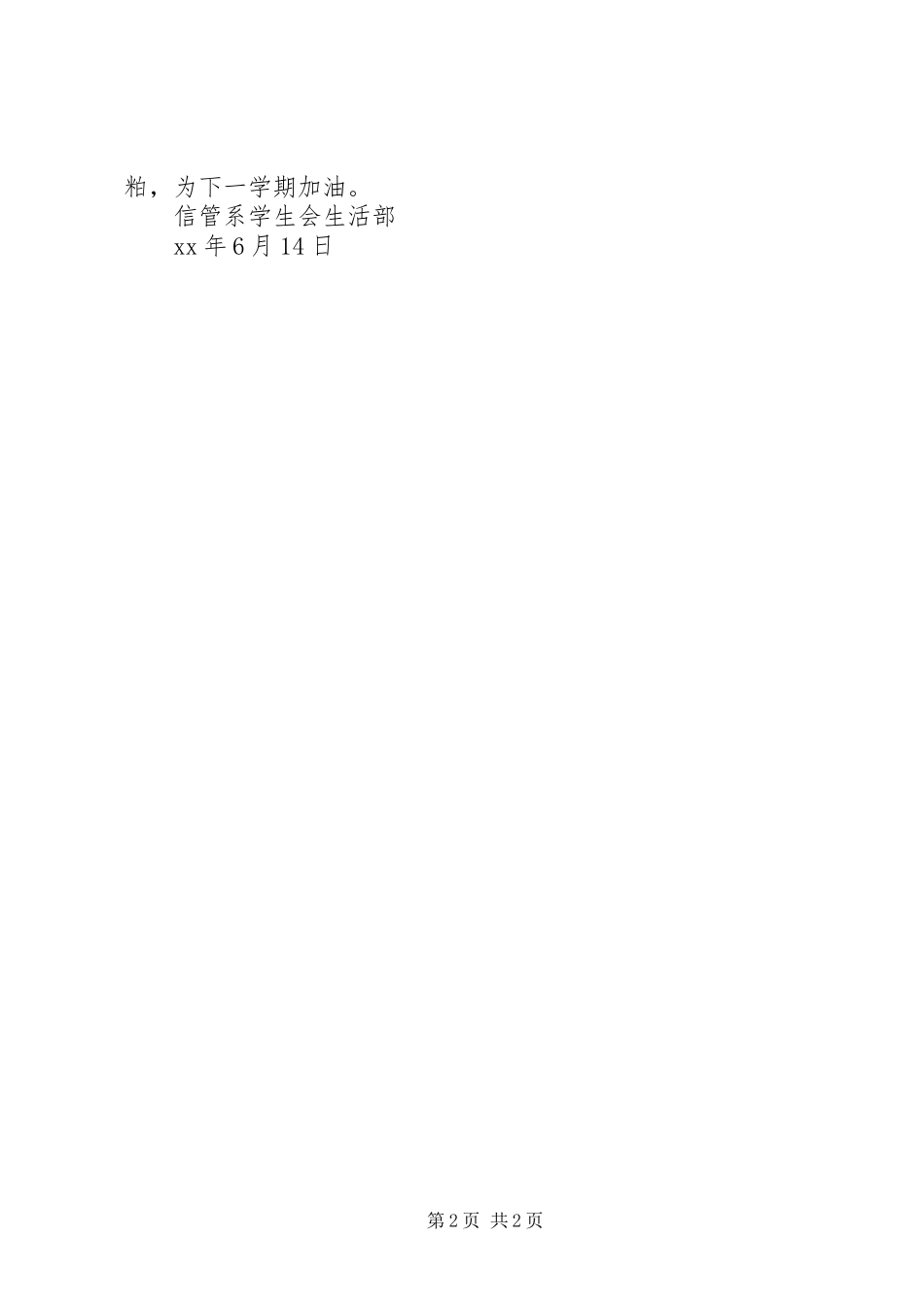 信息管理系学生会生活部上期活动总结_第2页
