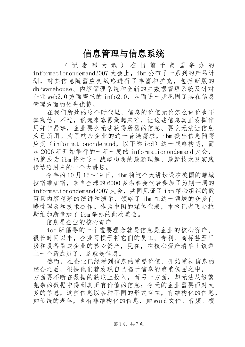信息管理与信息系统_第1页