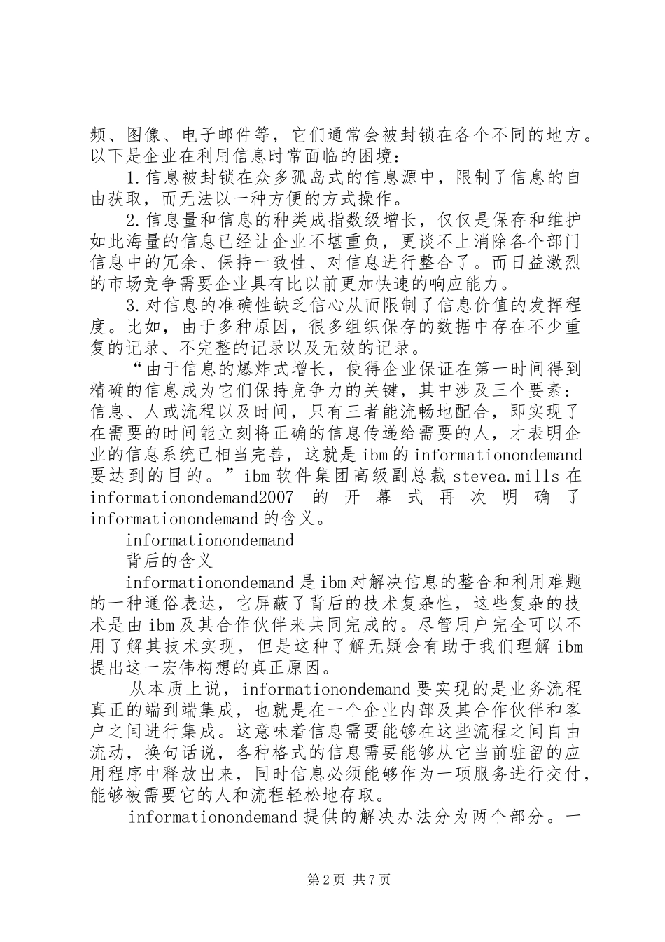信息管理与信息系统_第2页