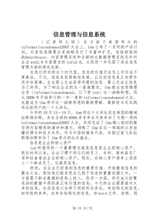 信息管理与信息系统