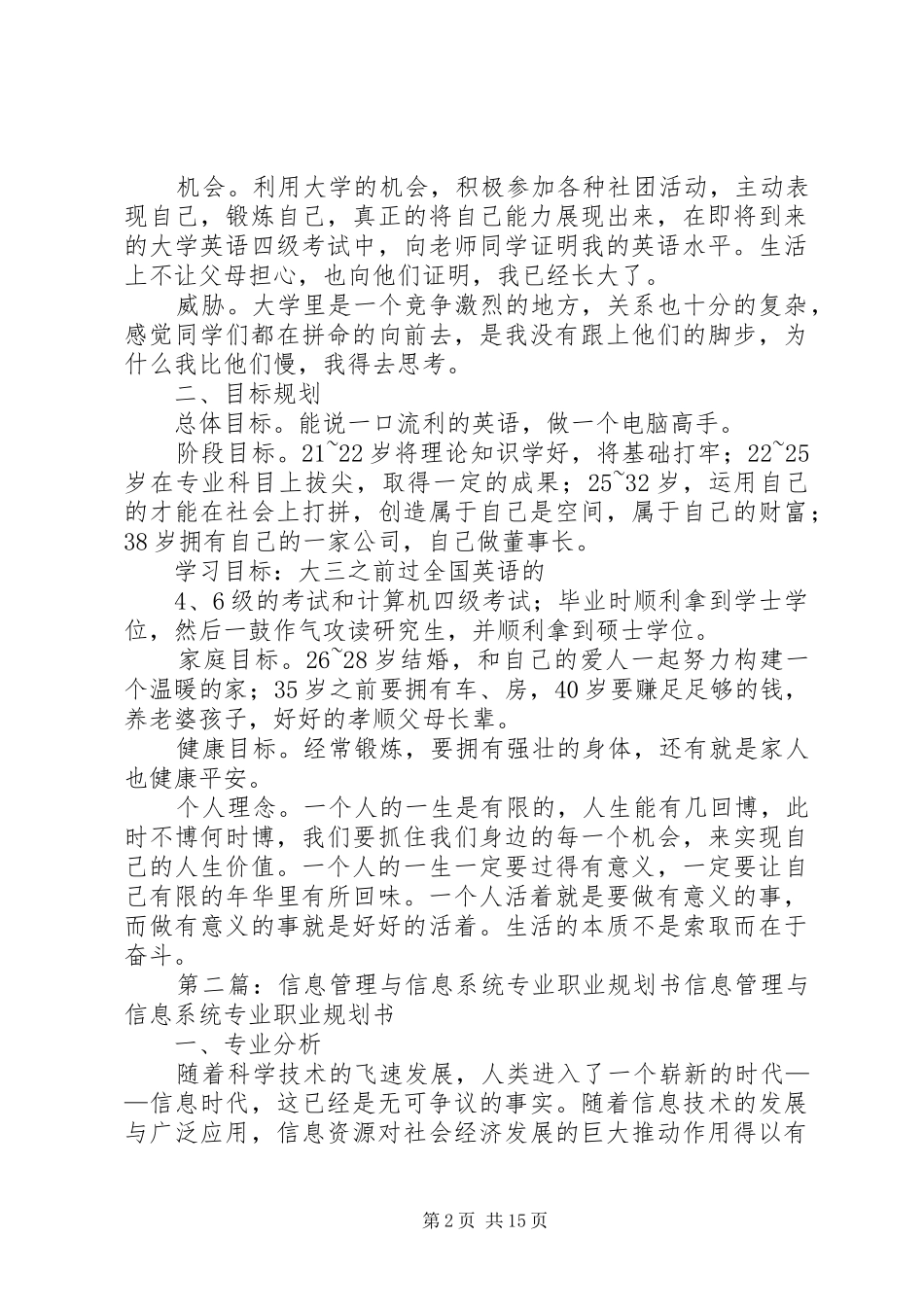 信息管理与信息系统专业职业规划书_第2页