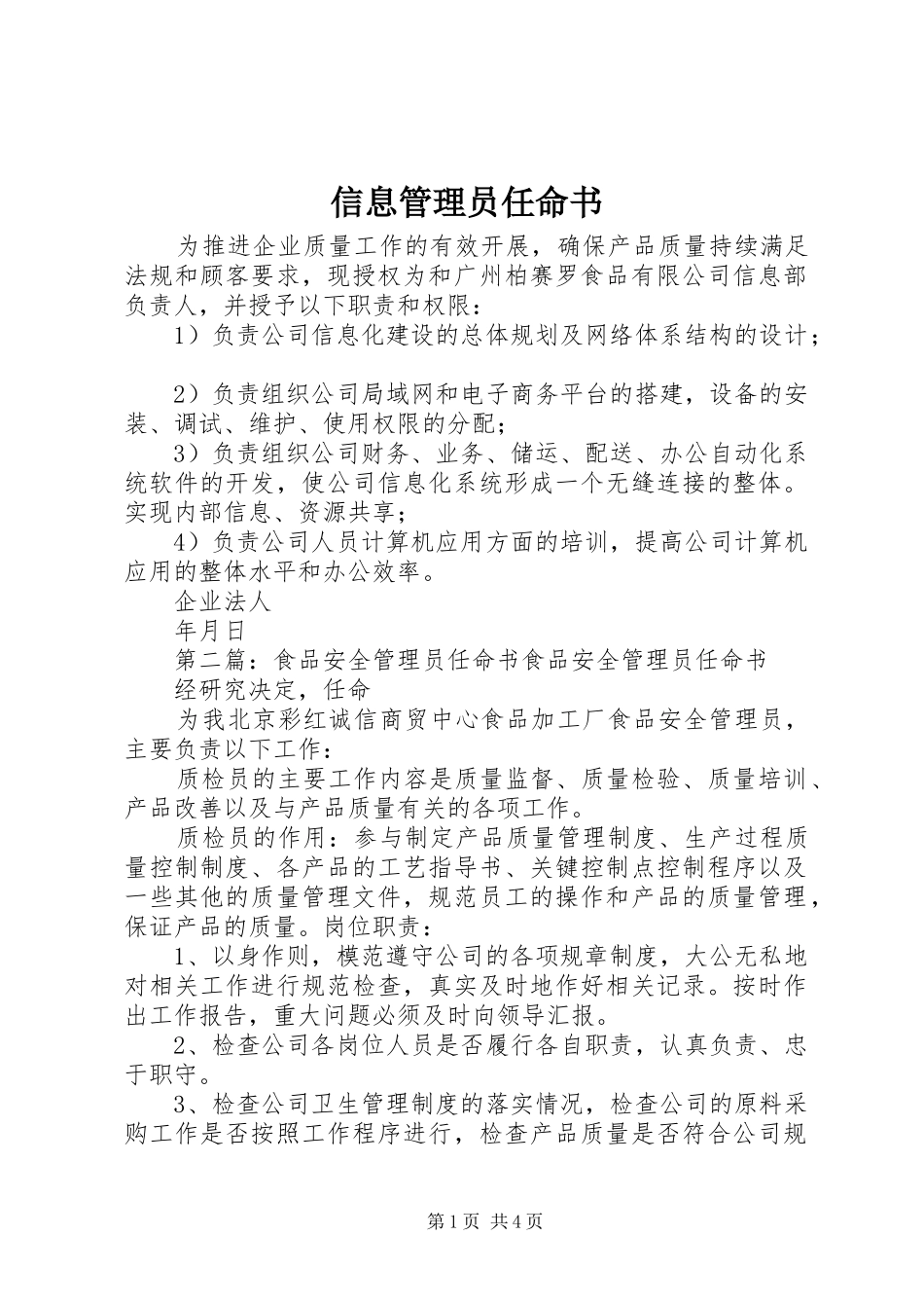 信息管理员任命书_第1页