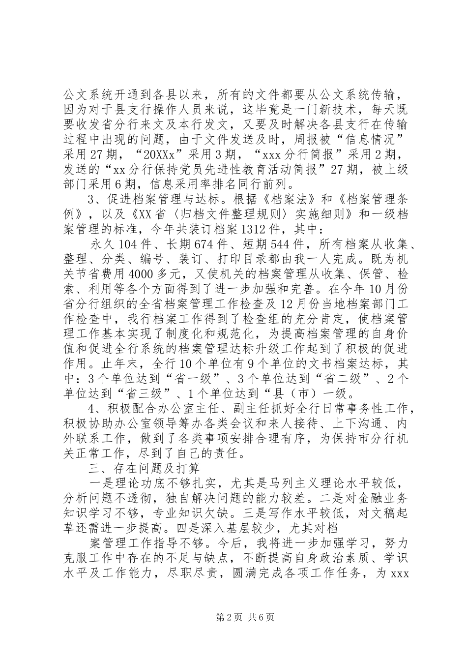 信息管理员述职报告_第2页