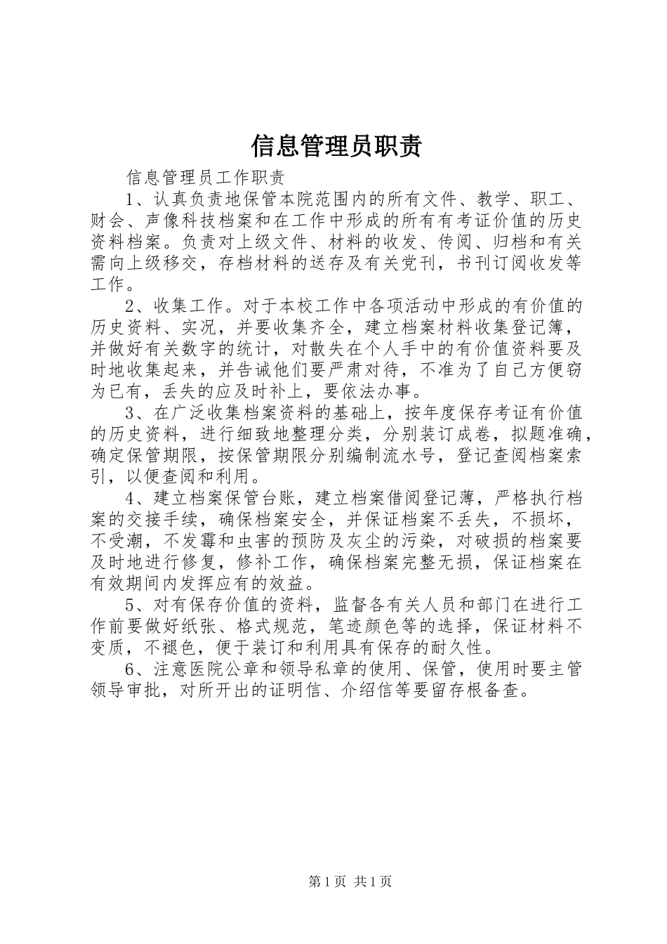 信息管理员职责_第1页