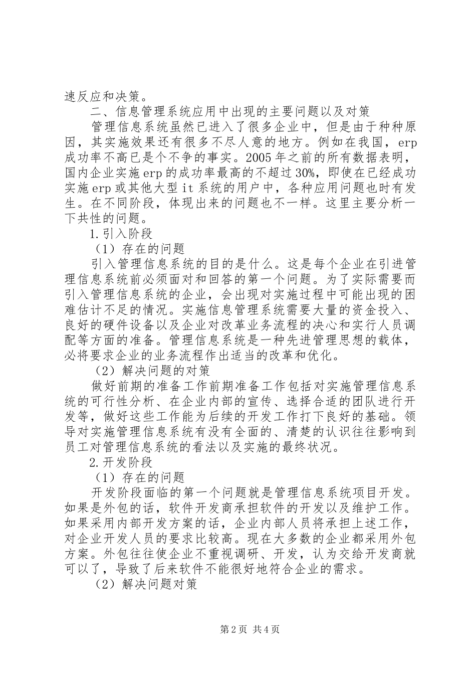 信息管理在企业使用过程中的缺陷及方案研讨_第2页