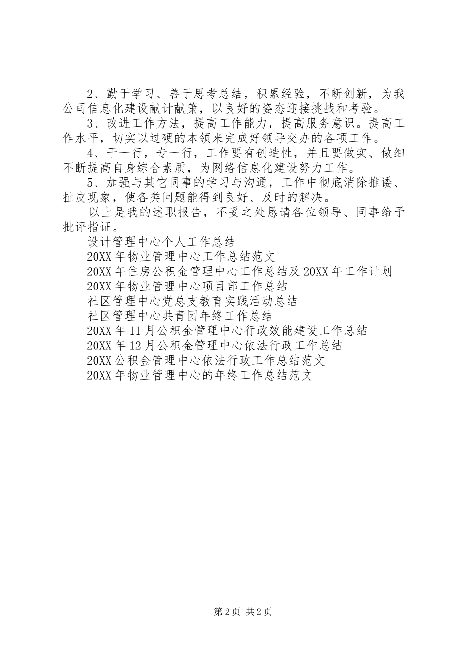 信息管理中心个人年终工作总结_第2页