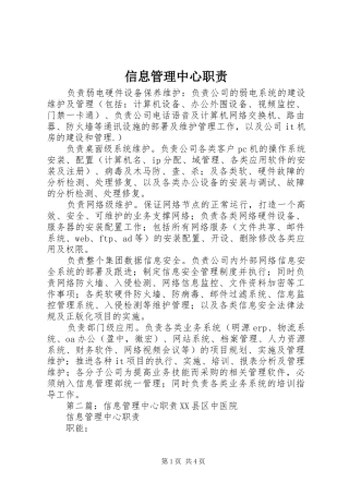 信息管理中心职责