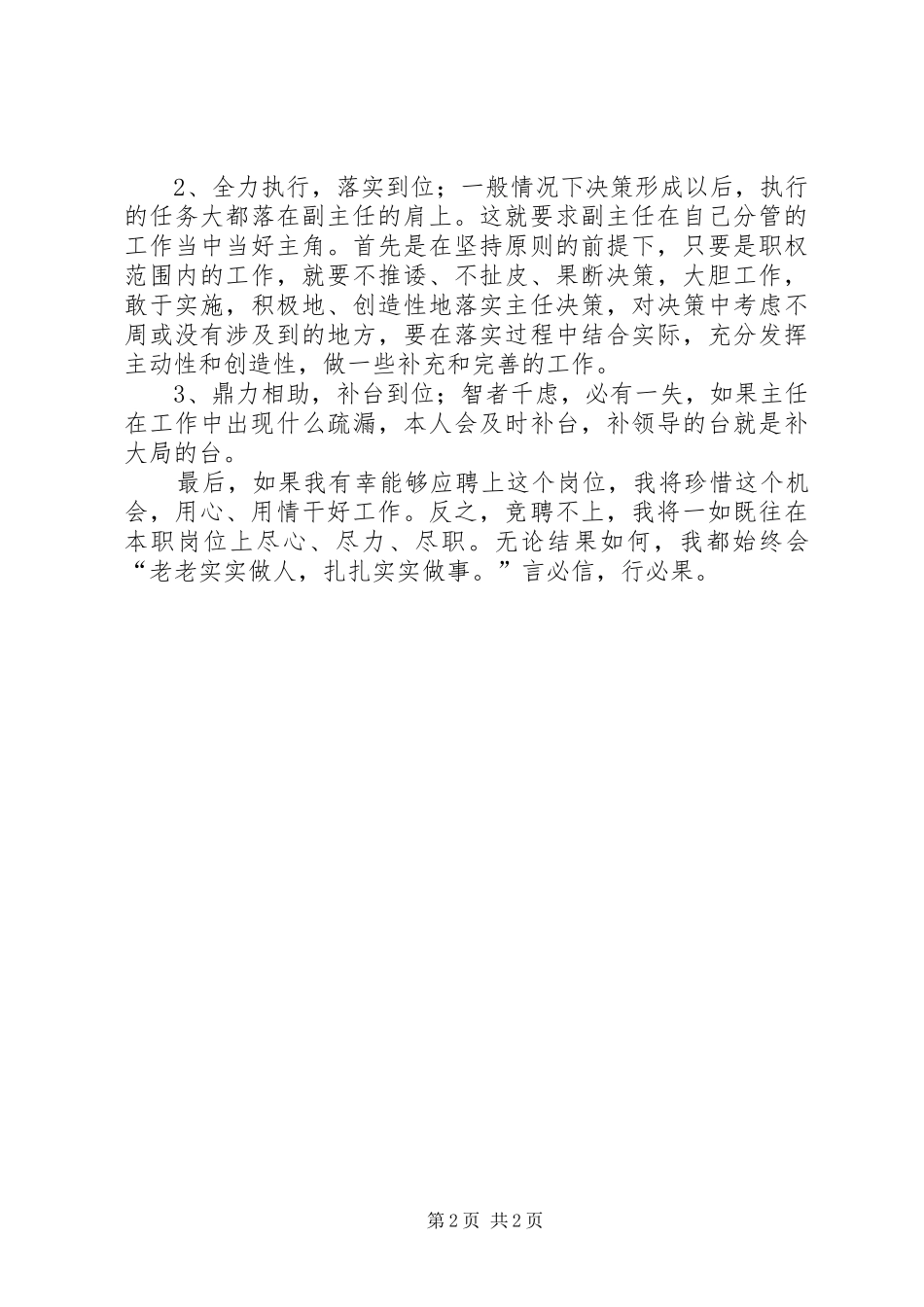 信息管理中心主任竞聘报告_第2页