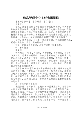 信息管理中心主任竞职演说