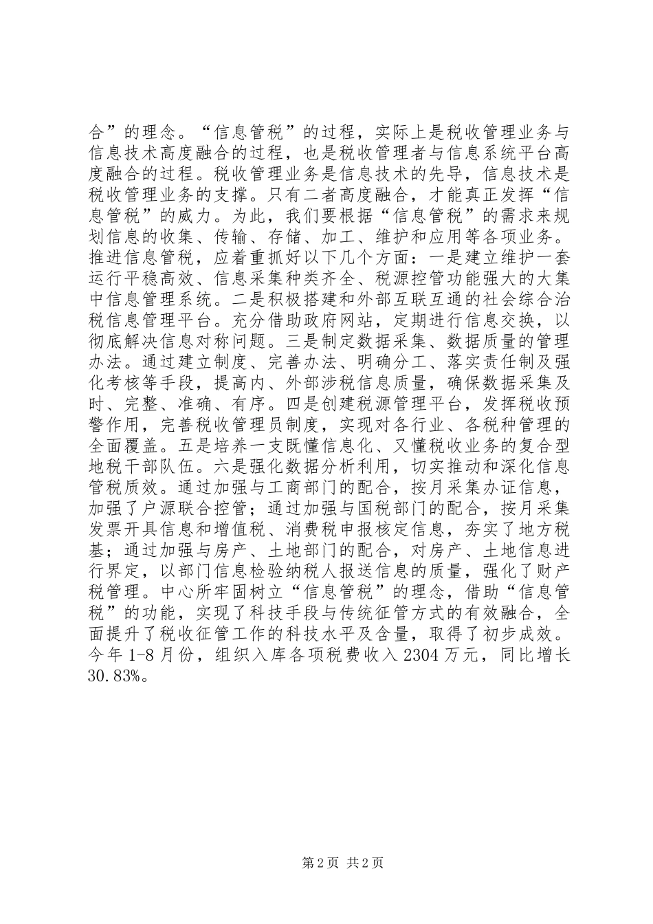 信息管税交流材料_第2页