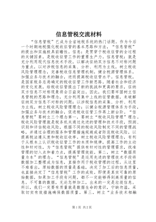 信息管税交流材料