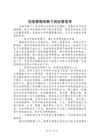 信息管税形势下的征管思考