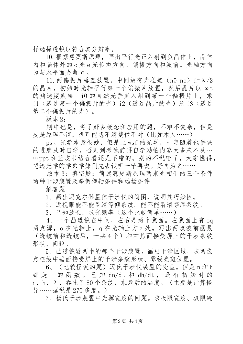 信息光学重点总结_第2页