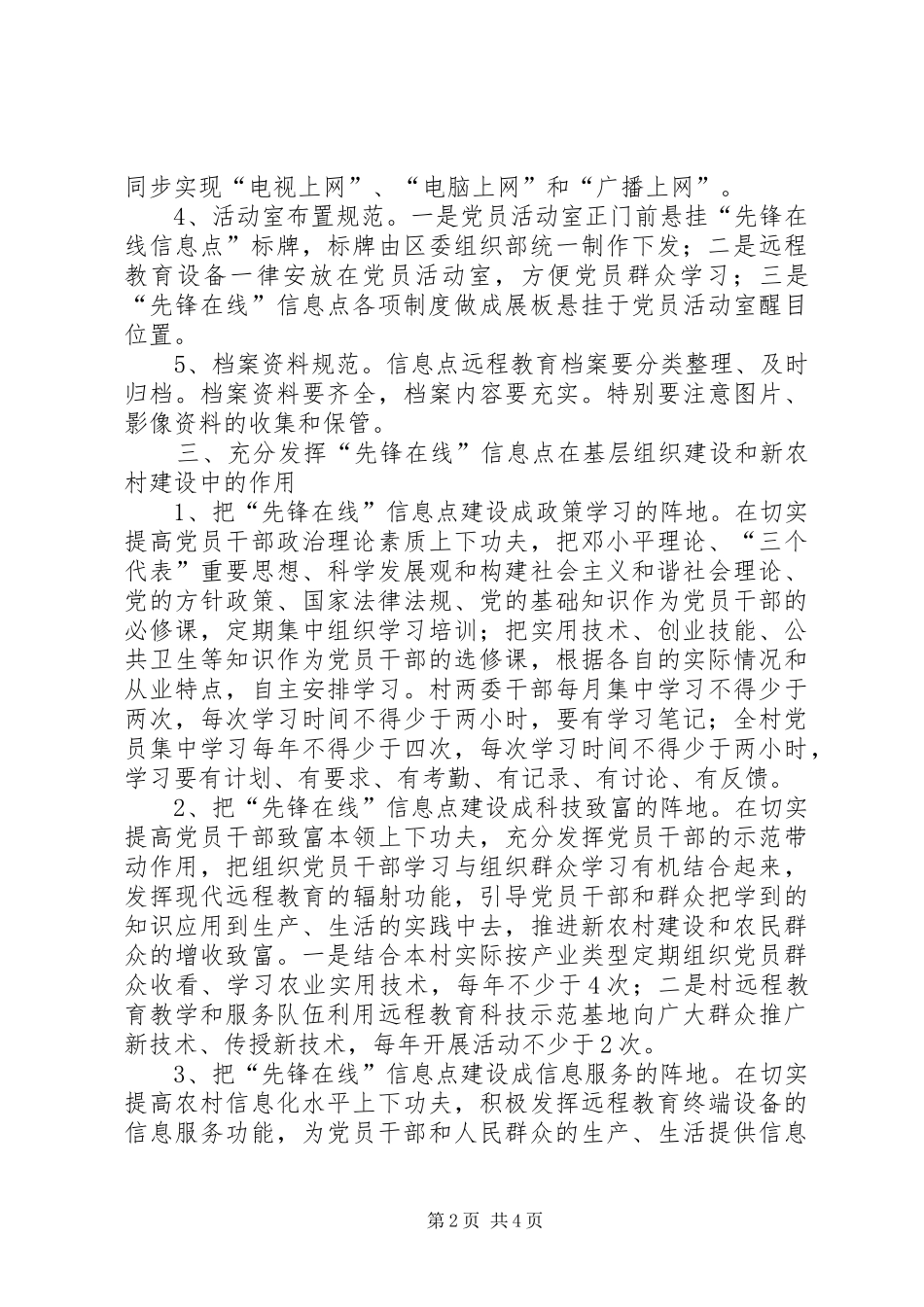 信息规范化建设意见_第2页