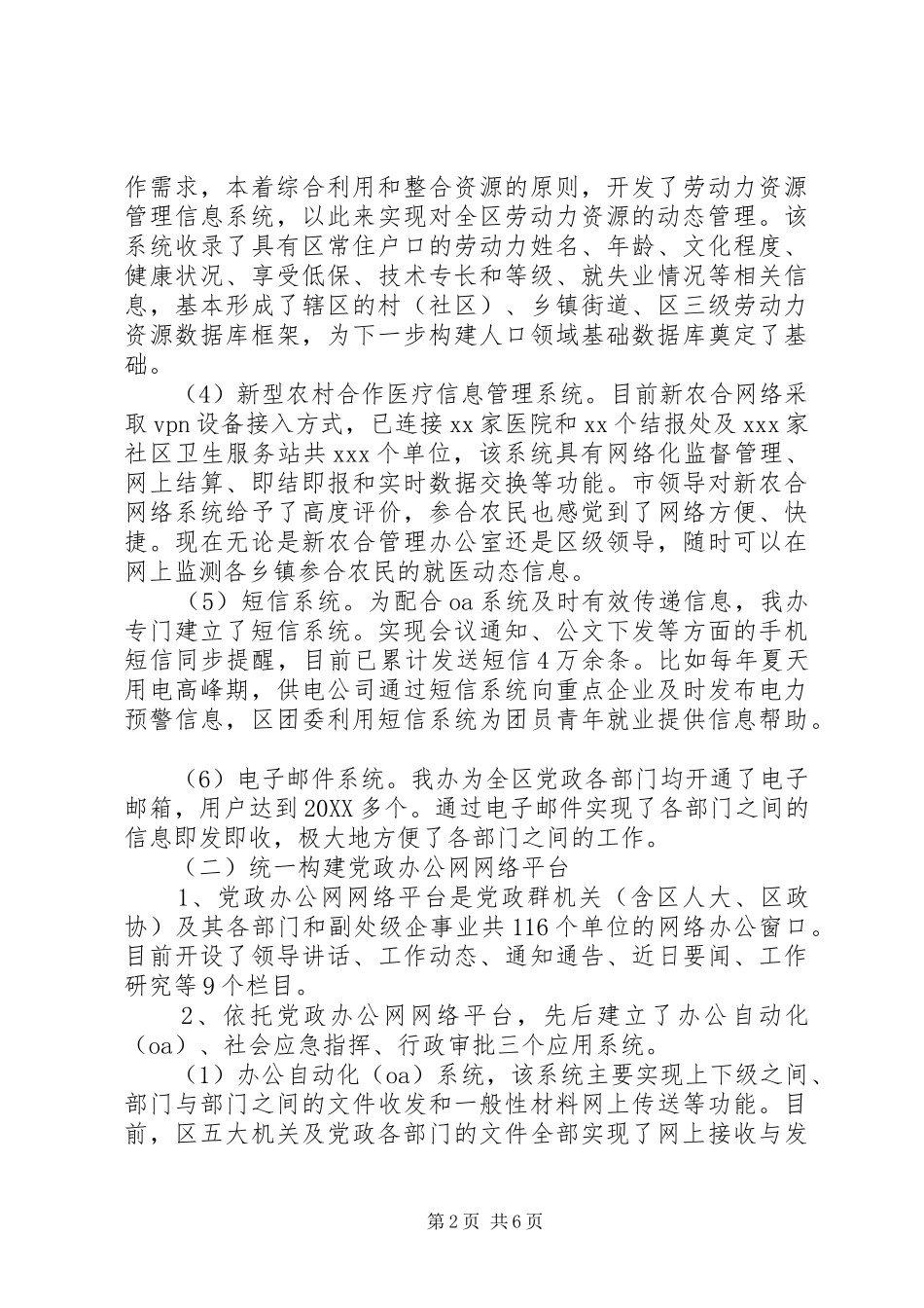 信息化办公室关于电子政务建设的调研报告_第2页