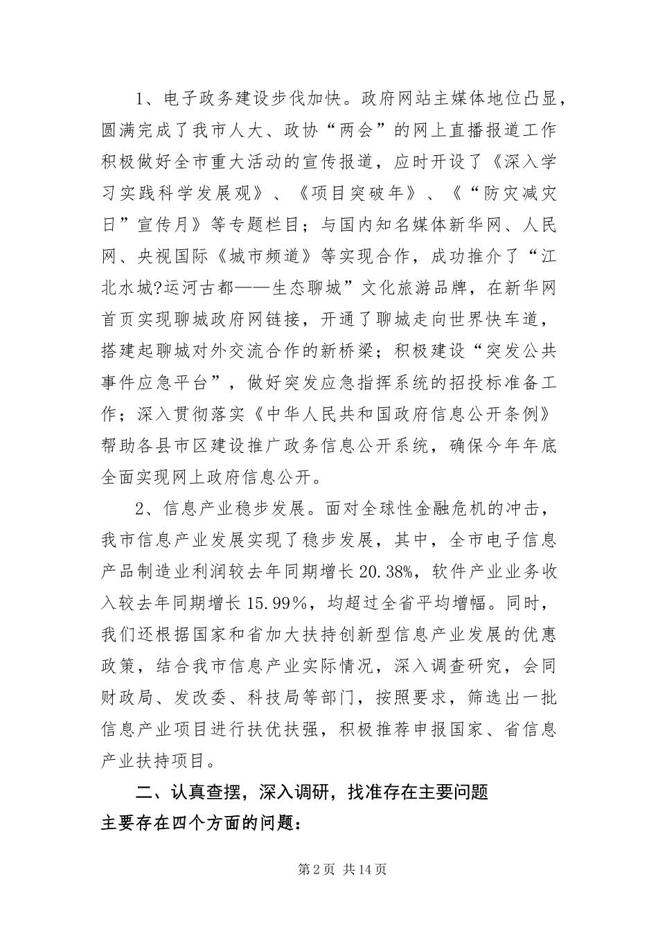 信息化办公室科学发展观工作分析检查报告_第2页