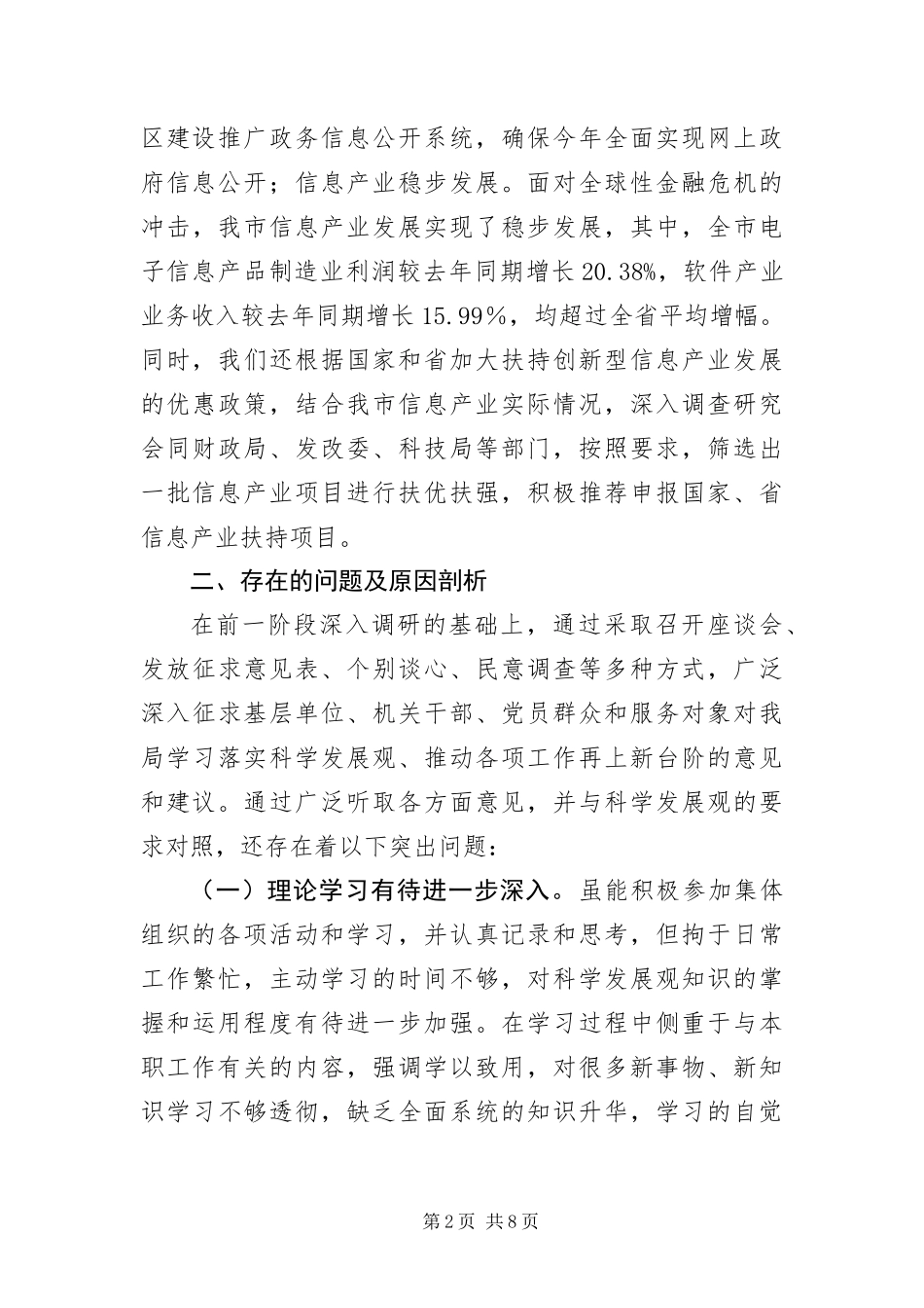 信息化办公室科学发展观剖析报告_第2页