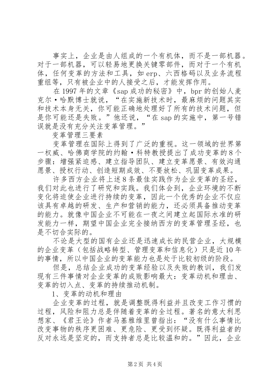 信息化不能回避变革管理_第2页