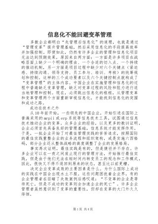 信息化不能回避变革管理
