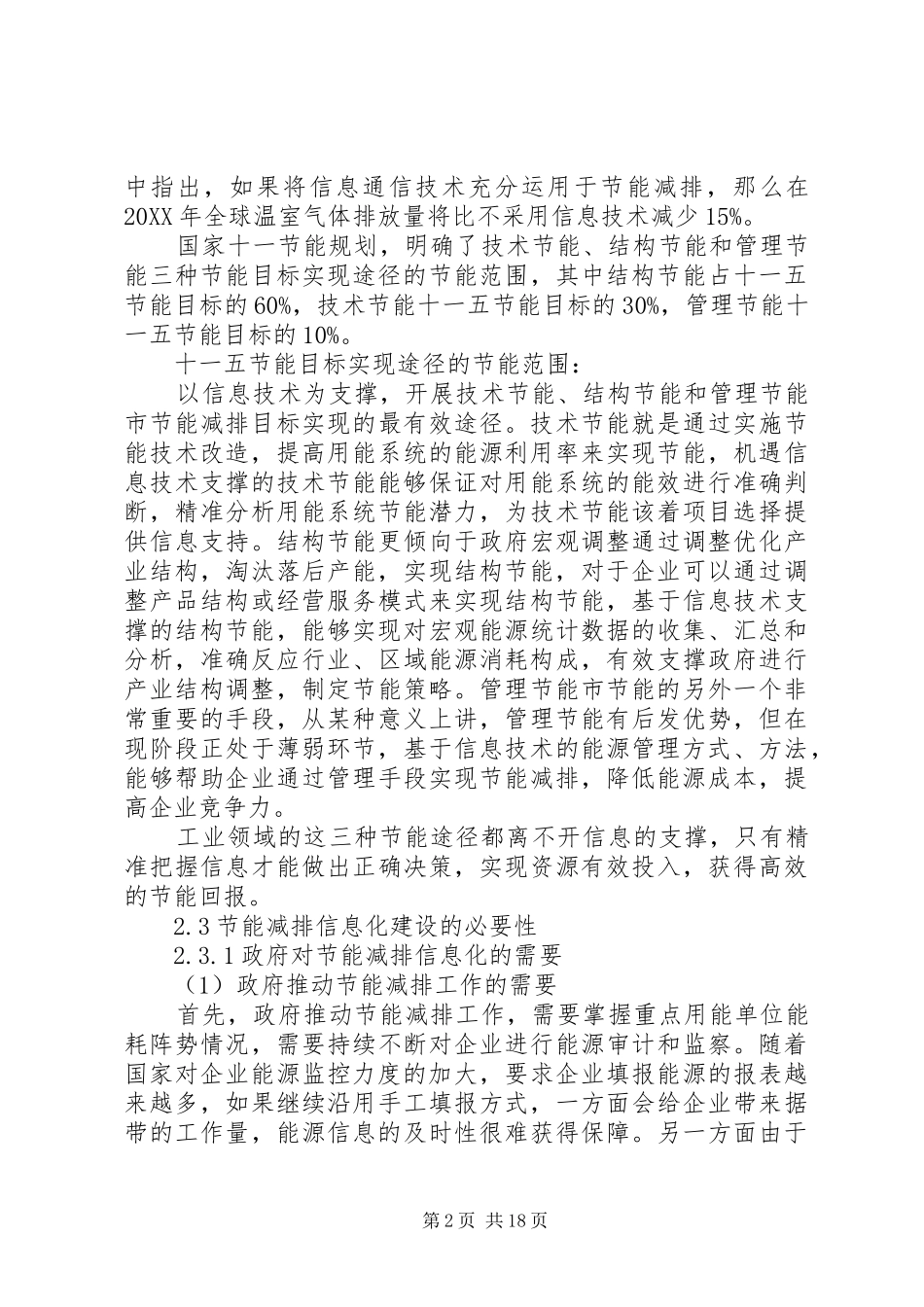 信息化促进节能减排的认识_第2页