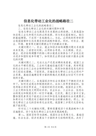 信息化带动工业化的战略路径二