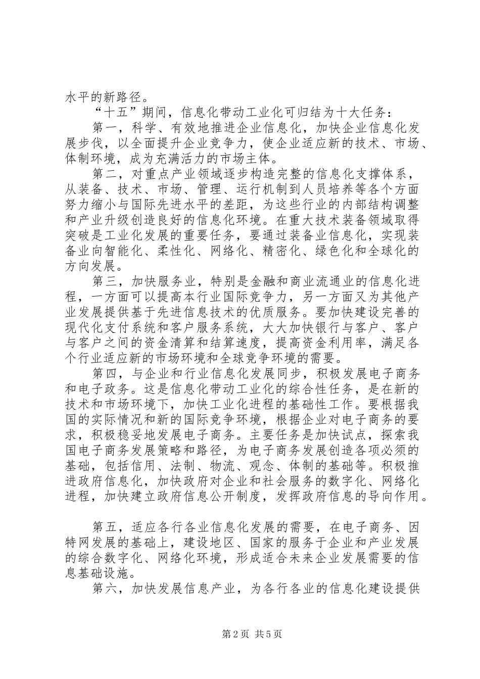 信息化带动工业化的战略路径一_第2页