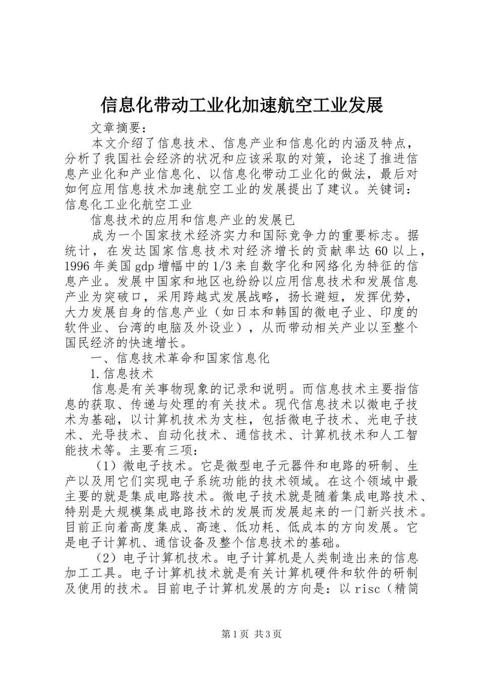 信息化带动工业化加速航空工业发展_第1页