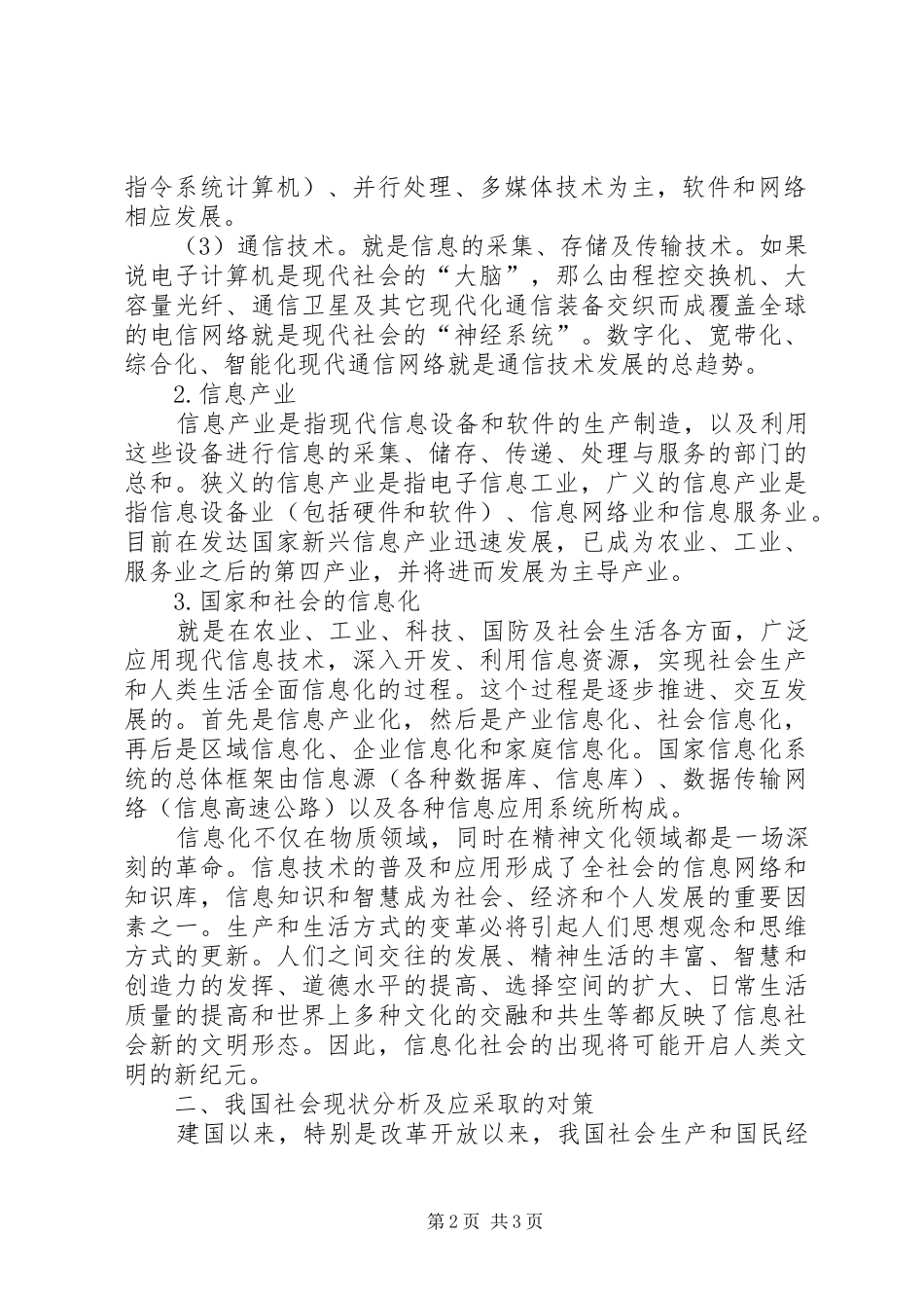 信息化带动工业化加速航空工业发展_第2页