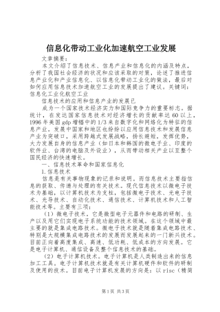 信息化带动工业化加速航空工业发展