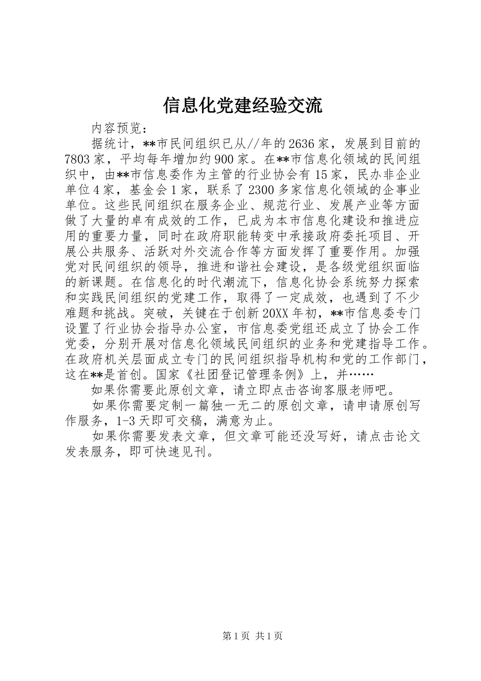 信息化党建经验交流_第1页