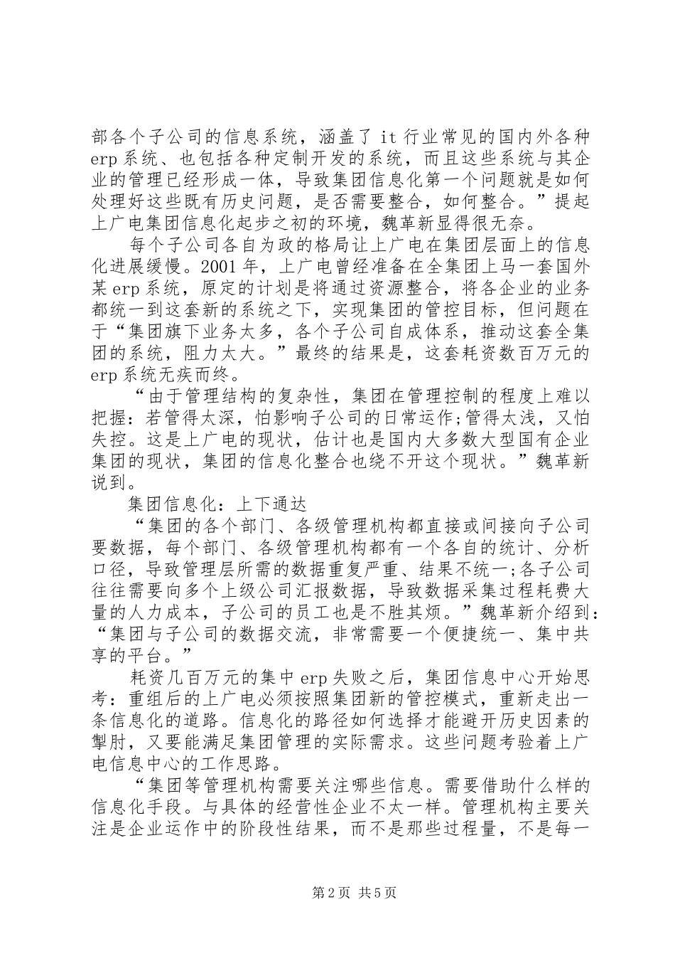 信息化的国企特色_第2页