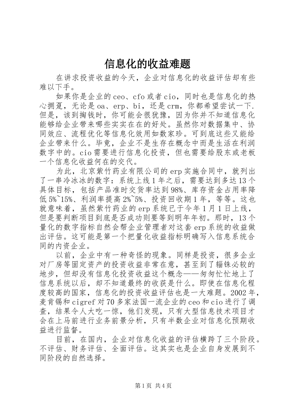 信息化的收益难题_第1页