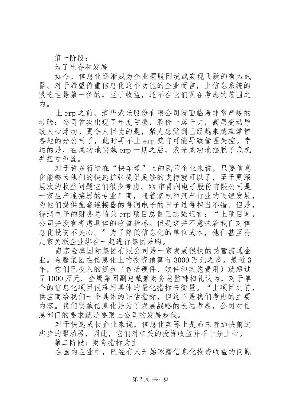 信息化的收益难题_第2页
