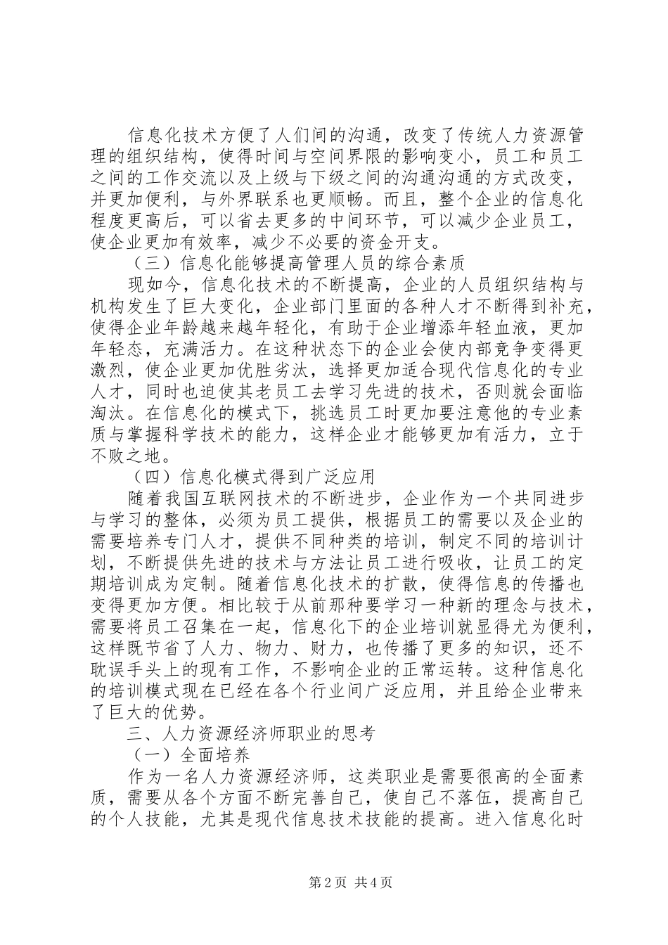 信息化对人力资源经济师职业的意义_第2页