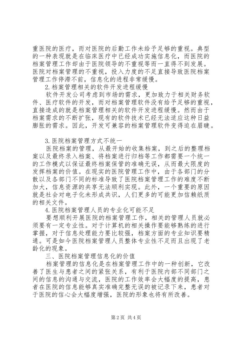 信息化对医院档案管理的价值_第2页