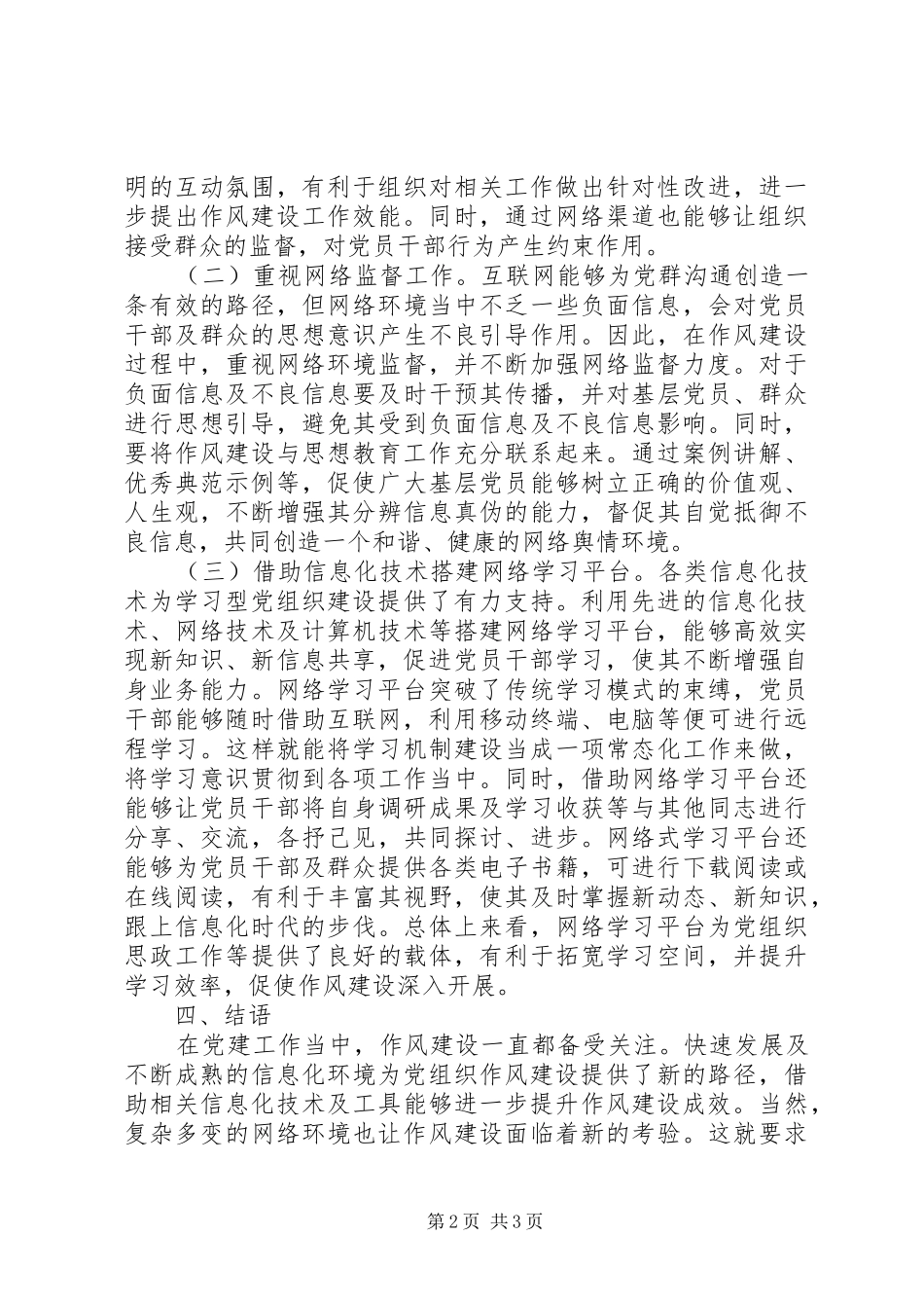 信息化对作风建设影响及建议_第2页