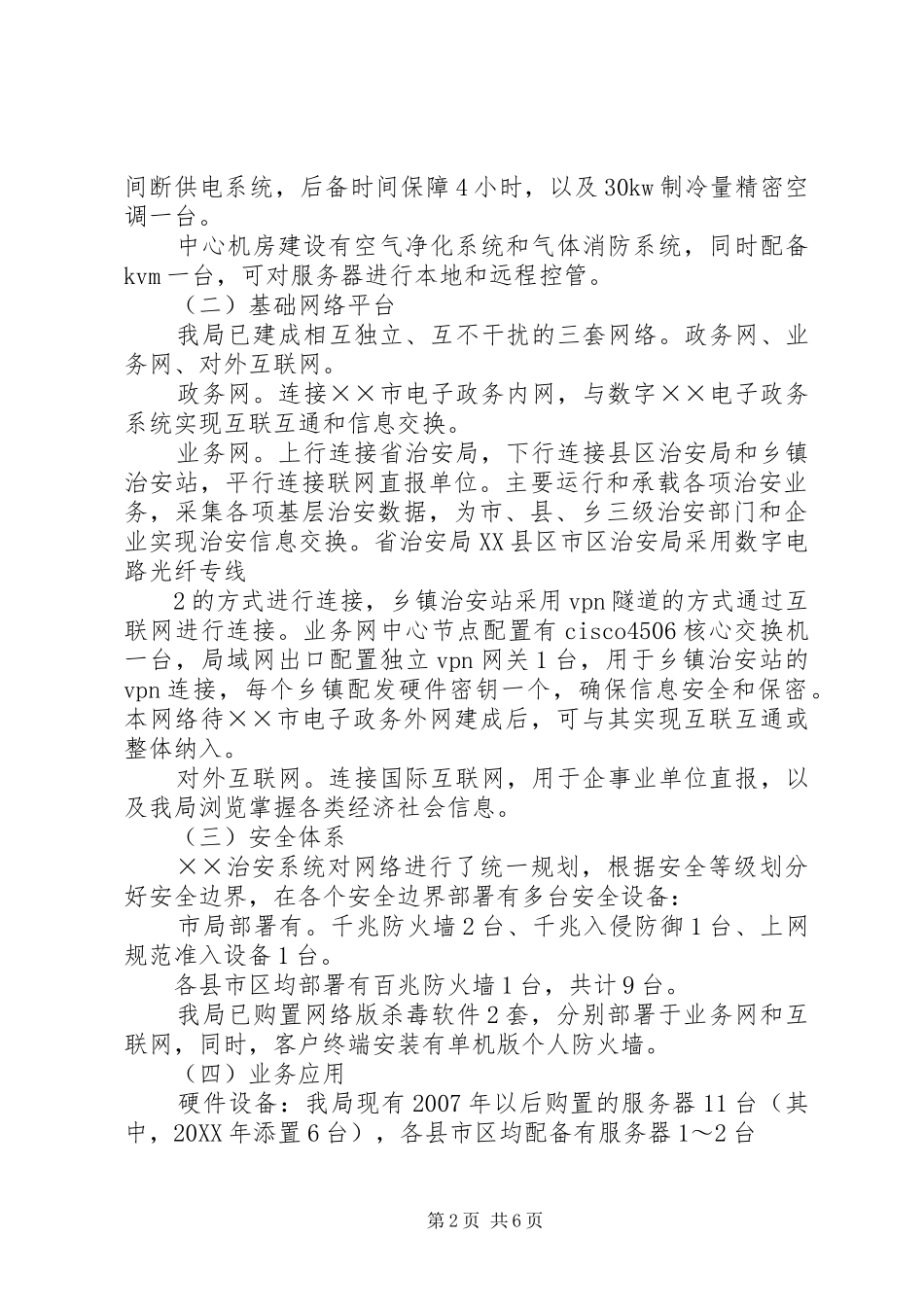 信息化发展水平介绍及统计信息管理子系统建设构想_第2页