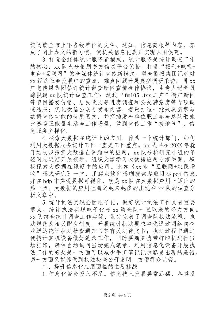 信息化服务统计调查工作的实践与探索_第2页