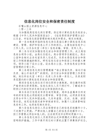 信息化岗位安全和保密责任制度