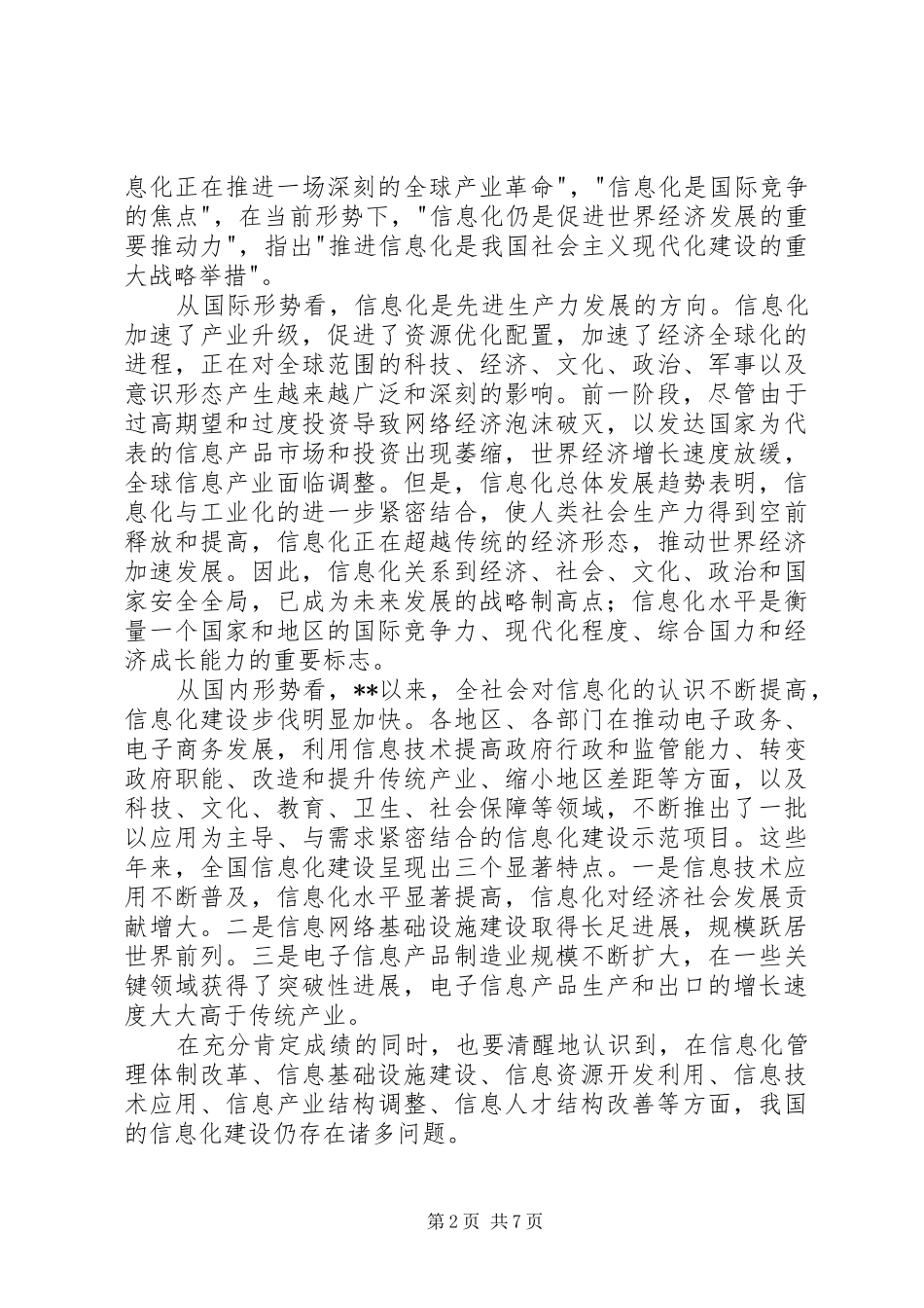 信息化工作经验交流_第2页