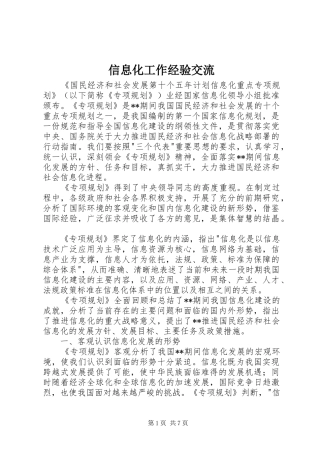 信息化工作经验交流