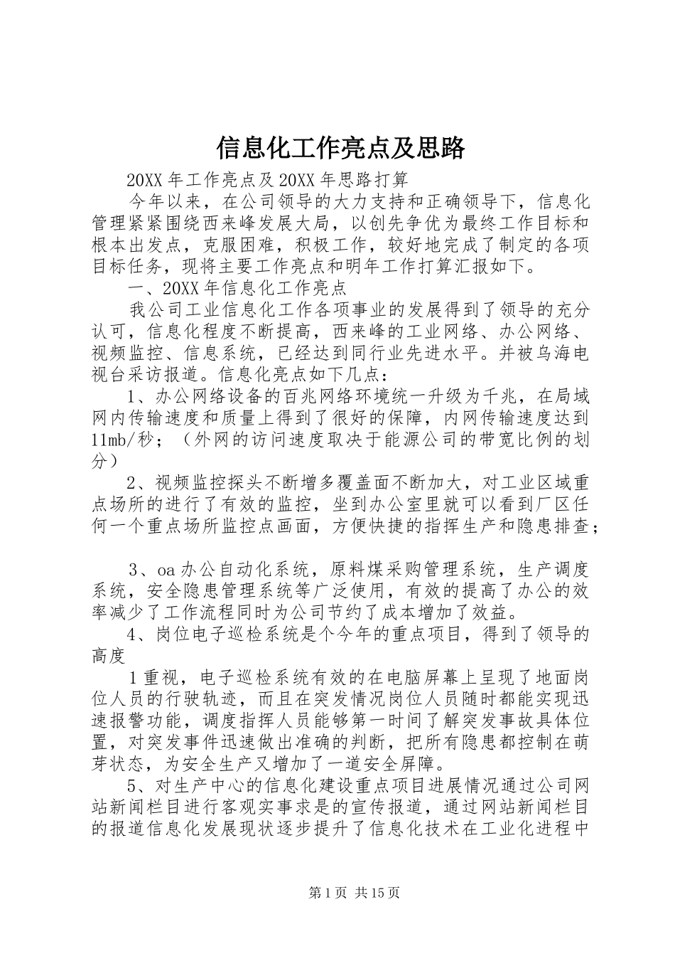 信息化工作亮点及思路_第1页