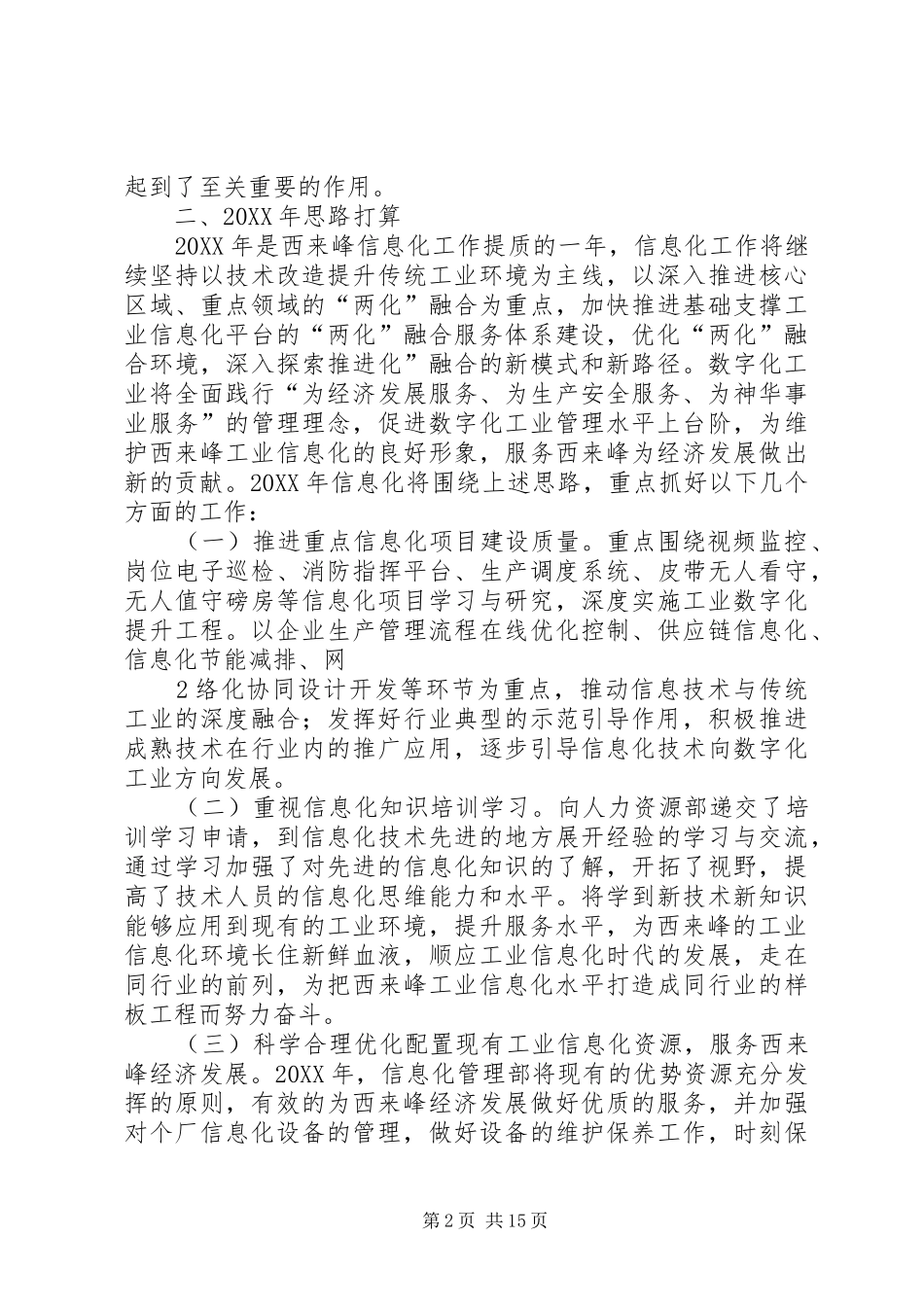 信息化工作亮点及思路_第2页