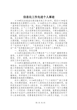 信息化工作先进个人事迹