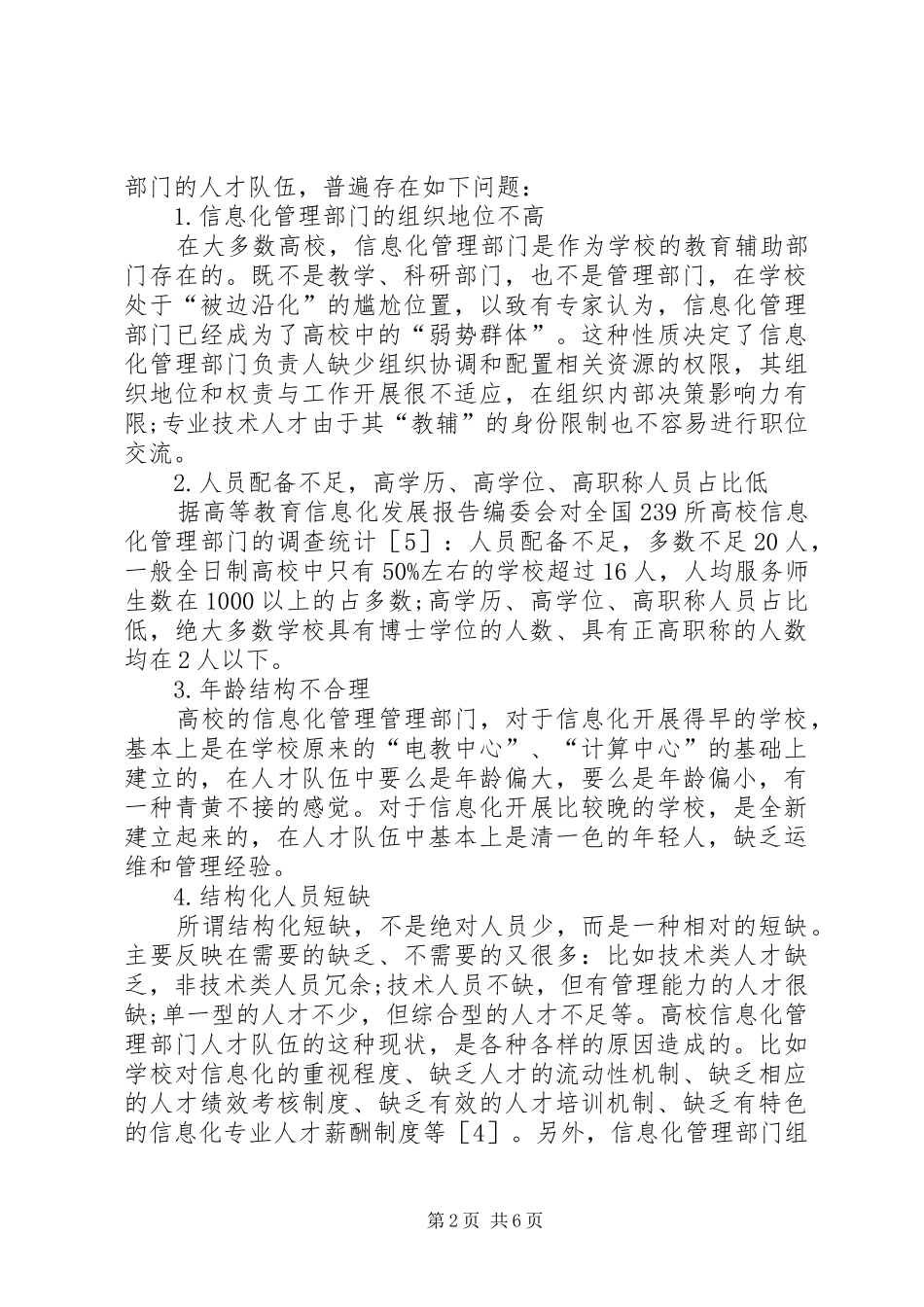 信息化管理部门人才队伍建设的思考_第2页