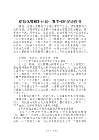 信息化管理对计划生育工作的促进作用