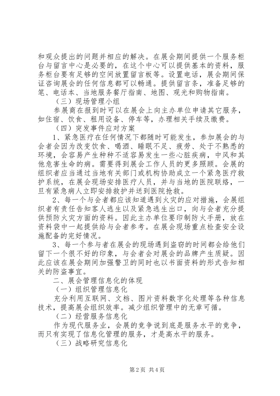 信息化管理在展会的作用探索_第2页